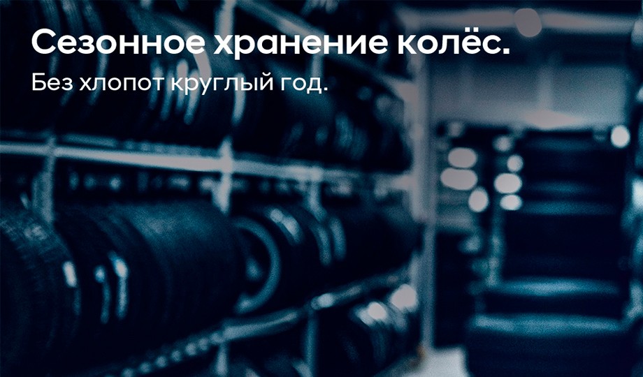 Шинный отель