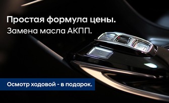 Простая формула цены. Замена масла АКПП