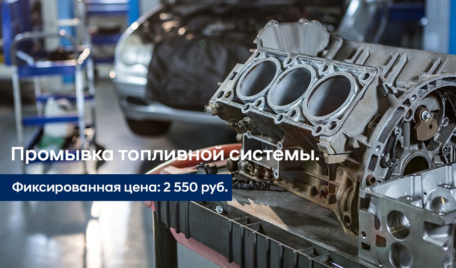 Промывка топливной системы